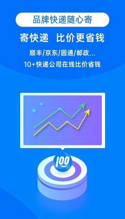 快递一百截图