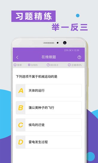 物理精讲精练截图