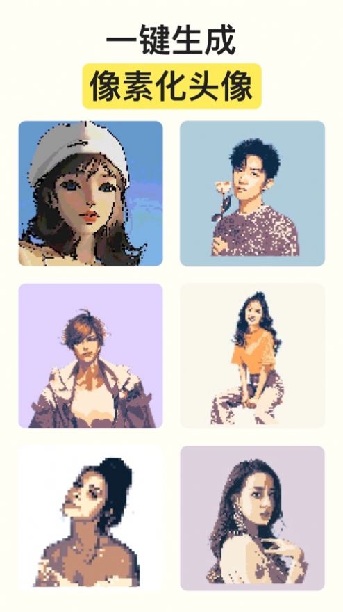 像素头像截图