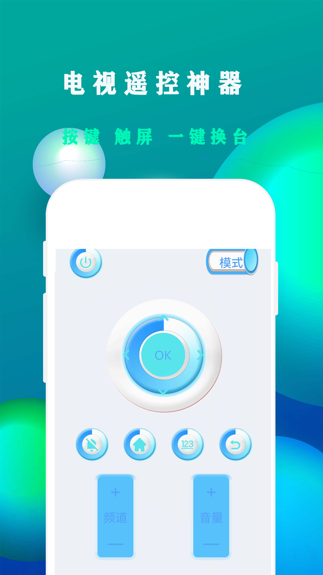 万能遥控密码钥匙截图