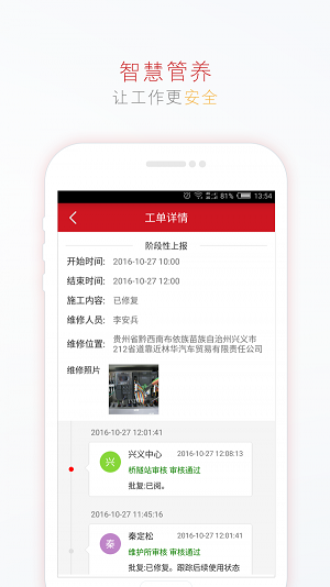 智慧管养系统v1.0