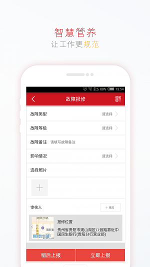 -智慧管养系统v1.0