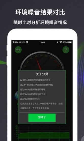 分贝计软件下载-分贝计最新版下载v1.0