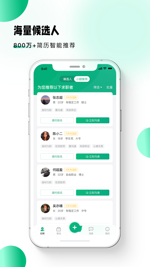 小翅兼职商户版截图