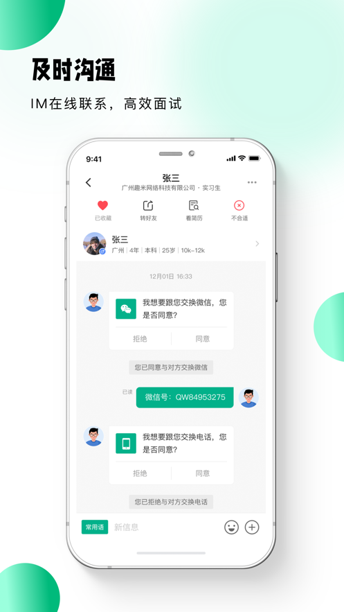 小翅兼职商户版截图