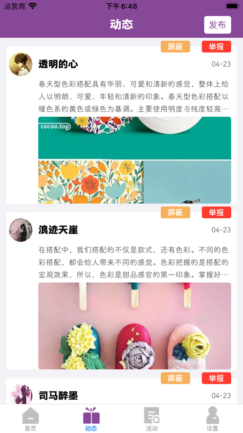 月尚秋截图