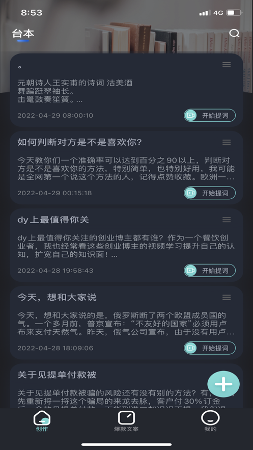 悬浮美颜提词器截图