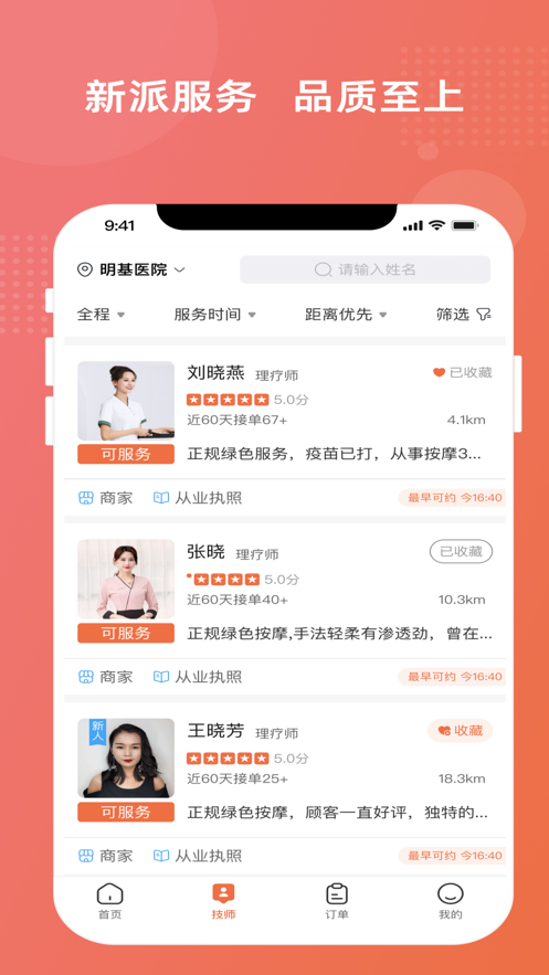 服务佳截图