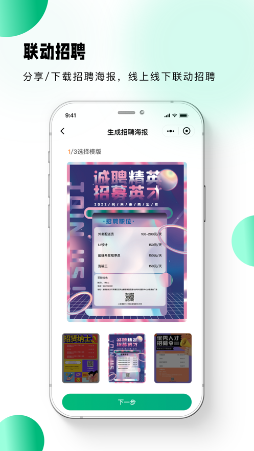 小翅兼职商户版截图