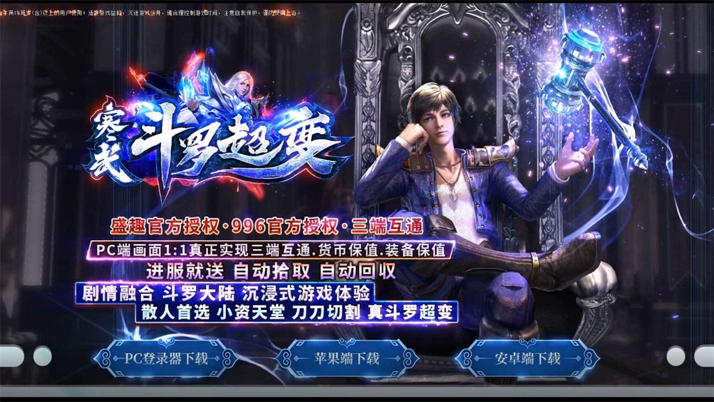 寒武斗罗超变截图