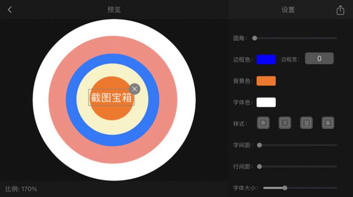截图宝箱截图