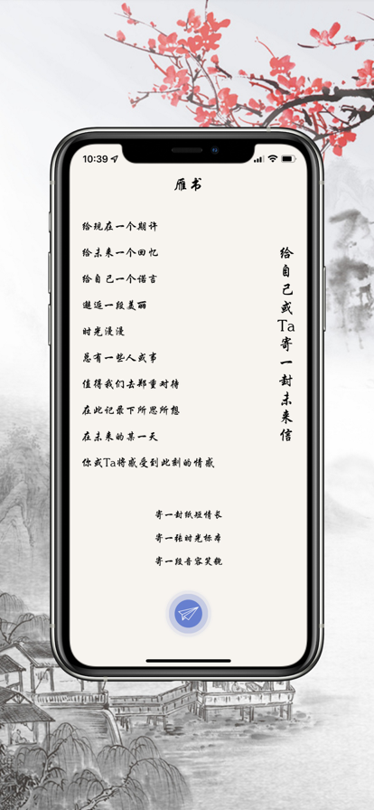 雁书截图