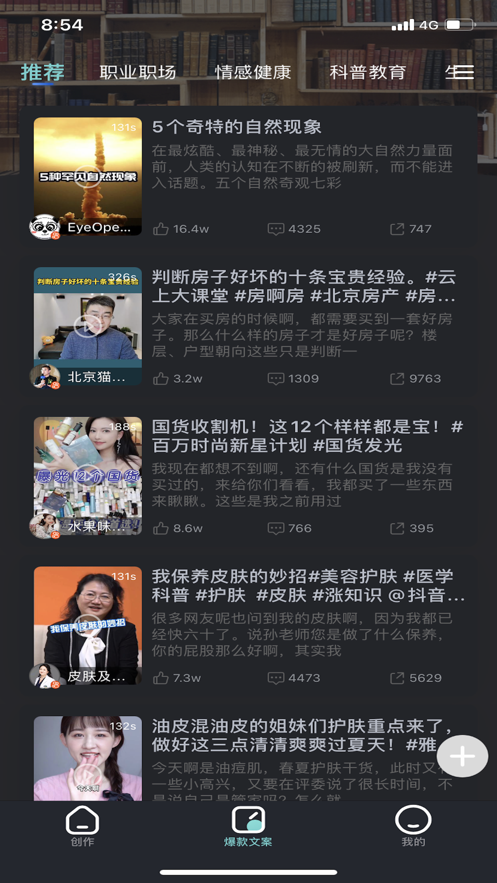 悬浮美颜提词器截图