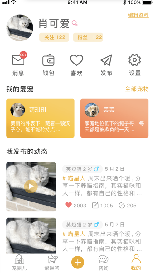 毛茸屋截图