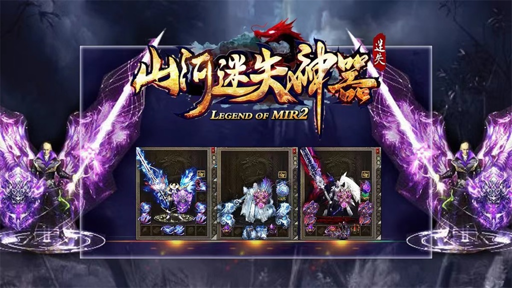 山河迷失神器截图