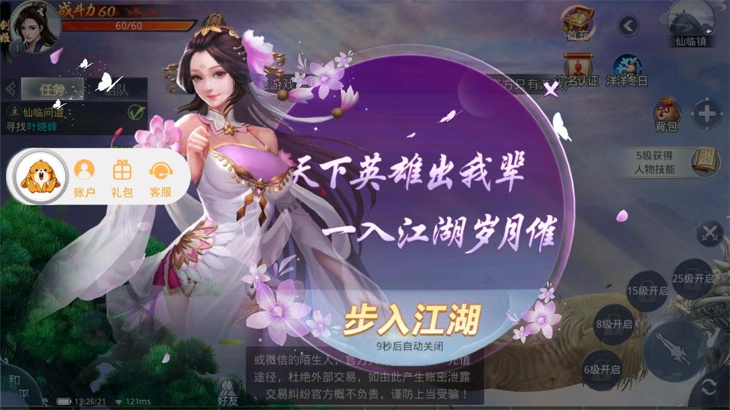 寻道九天截图