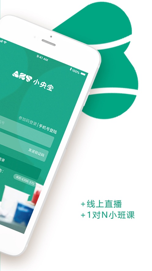 小央宝小班课截图