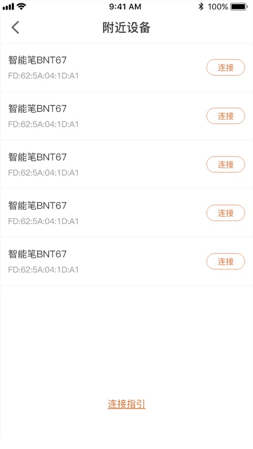 桥笔记截图