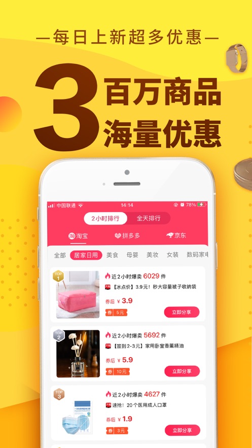 果冻宝盒截图