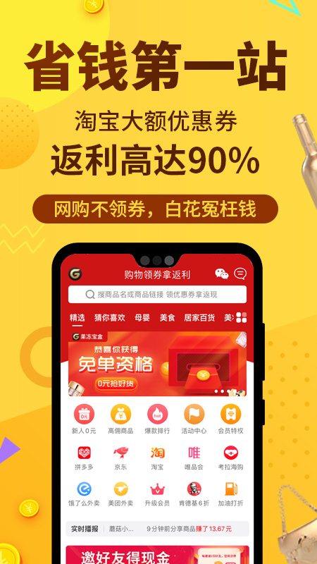 果冻宝盒截图