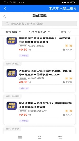 租号游截图