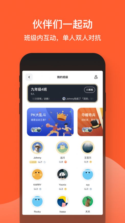 天天跳绳截图