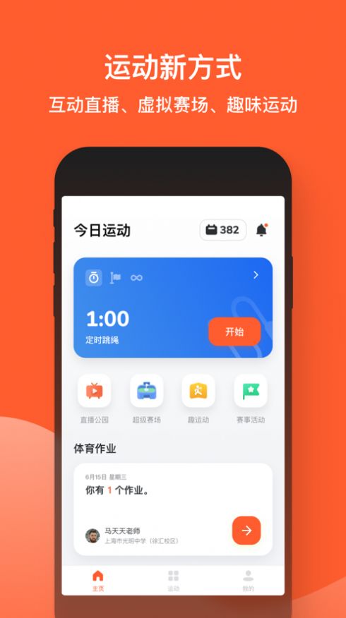 天天跳绳截图