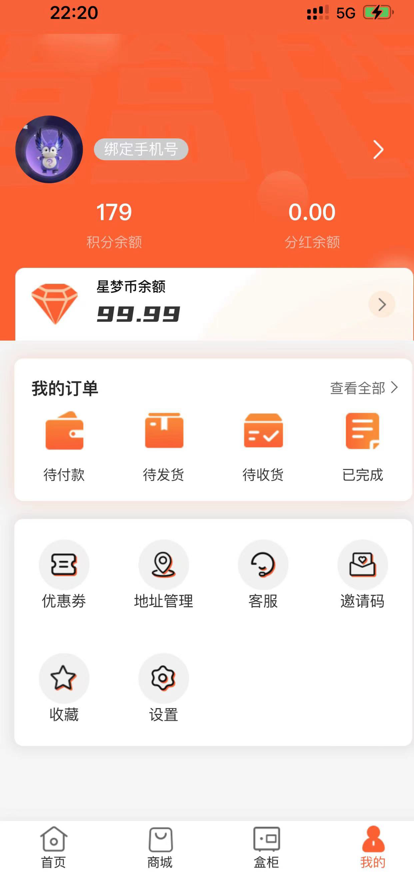 星梦盲盒截图