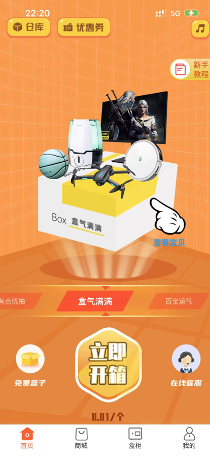 星梦盲盒截图