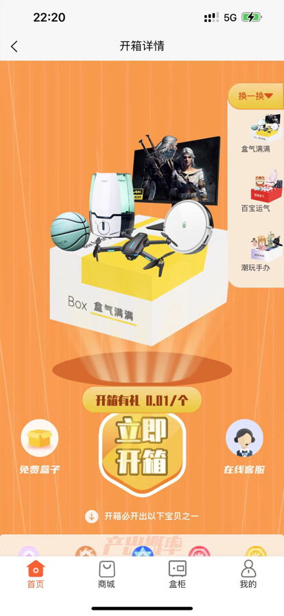星梦盲盒截图