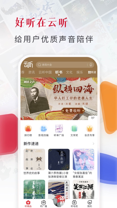 云听截图
