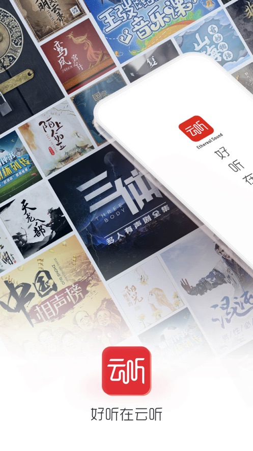 云听截图
