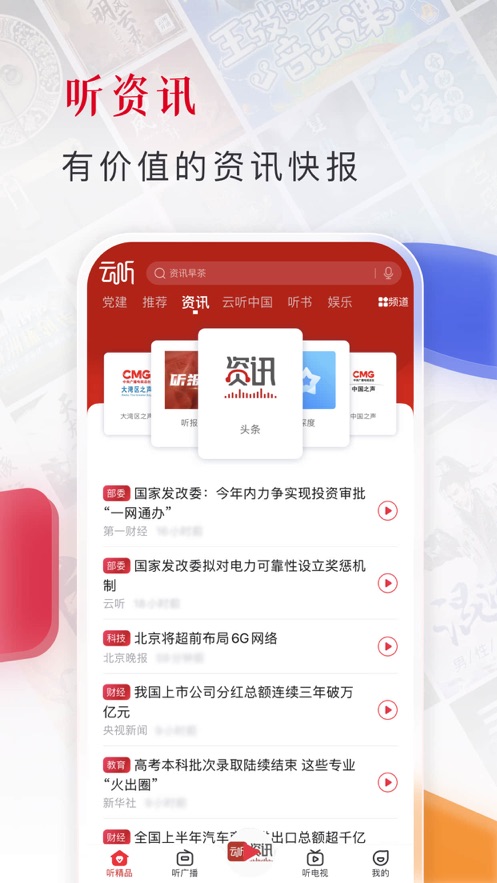云听截图