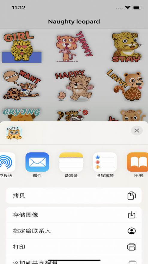 Naughty leopard截图