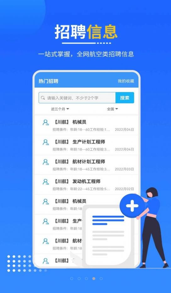 懂航民航截图