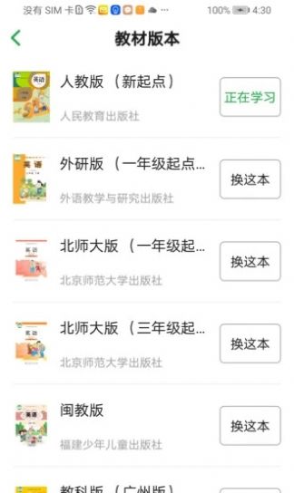 听写超人截图
