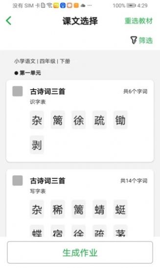 听写超人截图