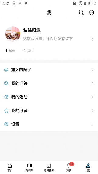 戒掉戒烟截图