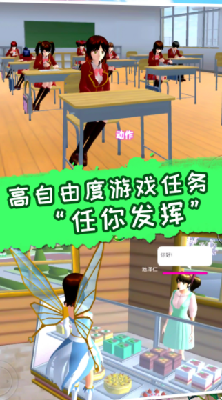 梦幻高校模拟2截图
