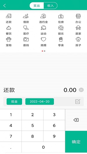 厚贵记账本截图
