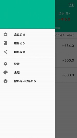 厚贵记账本截图