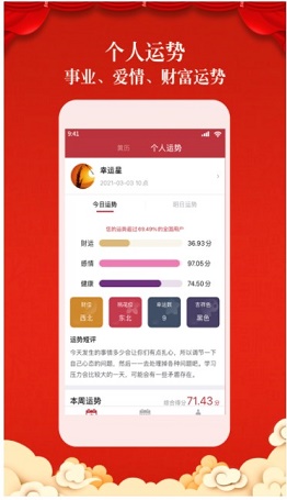 盘古老黄历截图