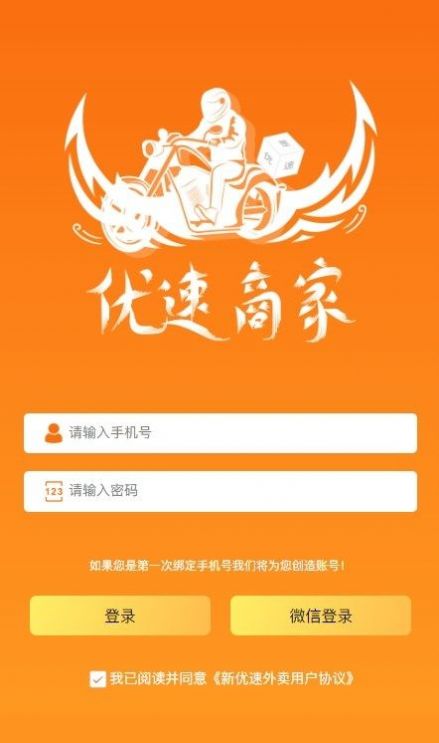 优速商家