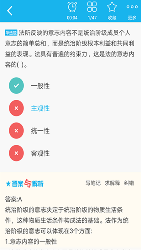 注册安全工程师总题库截图