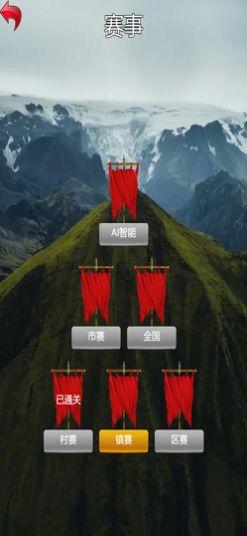 乡村石子棋截图