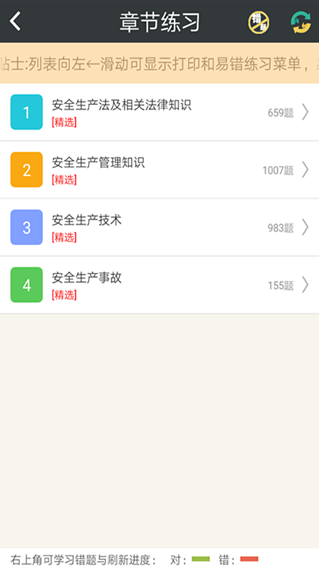 注册安全工程师总题库截图