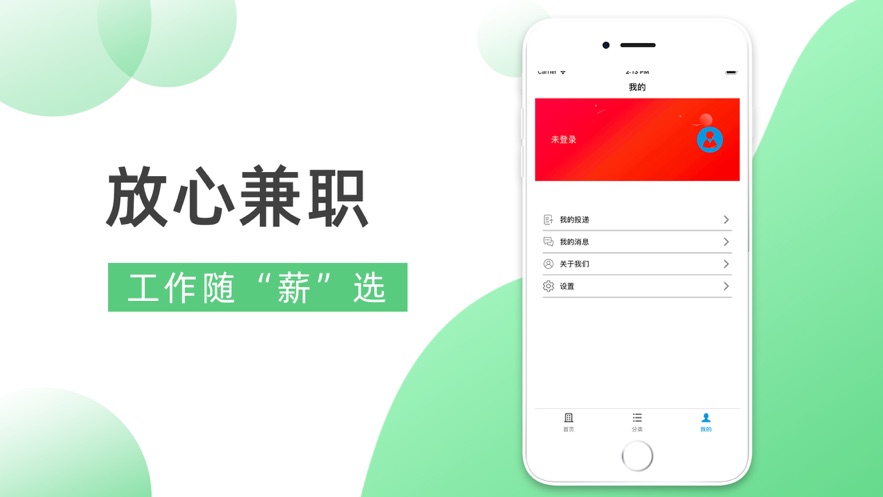 马上兼职截图