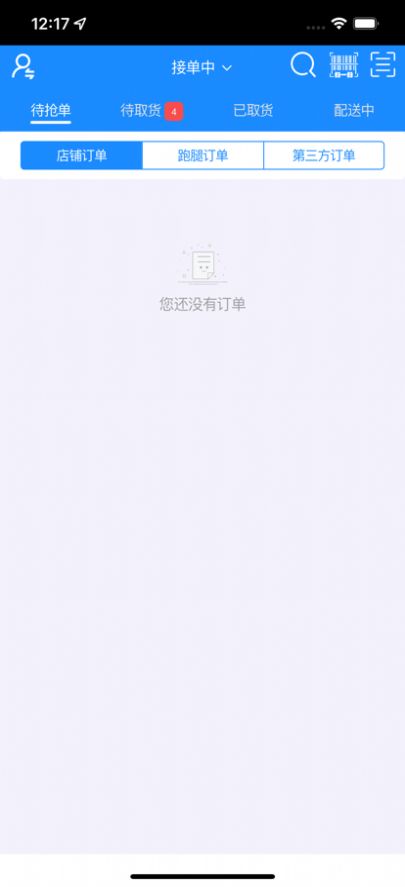 柜团配送截图