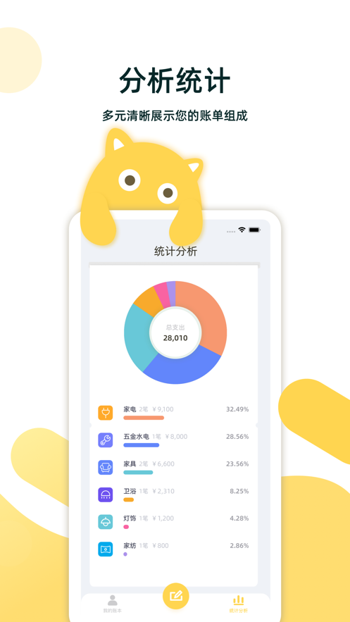 装修手账截图