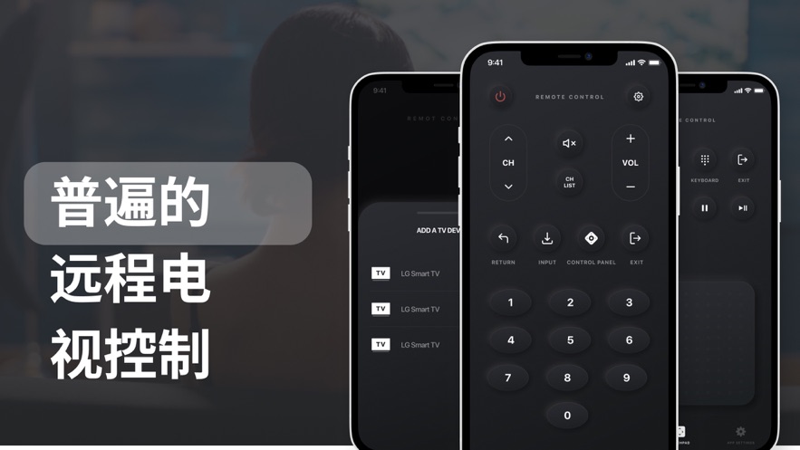 通用电视遥控器截图